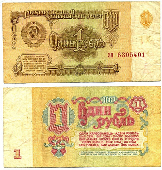 СССР 1 рубль 1961 серия зп, шрифт нумератора, тип 1, бумага второго типа Pick 222а, Сергеев 1 бумага 8614-22-4-1