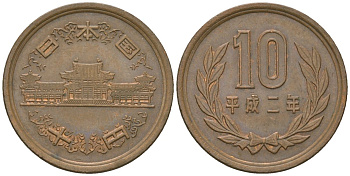 Япония 10 йен 1990 2 год Акихито (Хэйсэй) (1989 - 2019) Y 97 бронза 4172-211