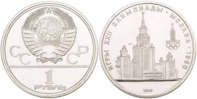 СССР 1 РУБЛЬ 1979 ОЛИМПИАДА 80, ЗДАНИЕ МГУ KM 164 медь никель цинк UNC 4542-321