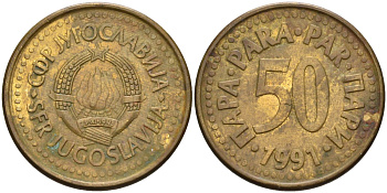 Югославия 50 пара 1991 KM 141 медь цинк 4582-822
