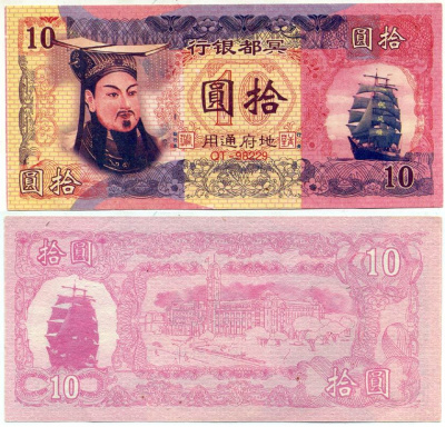 КИТАЙ 10 ДОЛЛАРОВ ND ПОГРЕБАЛЬНЫЕ ДЕНЬГИ бумага UNC (ПРЕСС) 7204-24-1