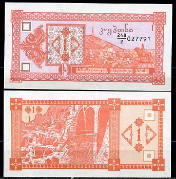 Грузия 1 купон 1992 1-ый выпуск Pick 33, Сергеев 1 бумага UNC (пресс) 450-60-1-1