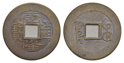 Китай копия игровой жетон в 1 кэш медь 4657-956