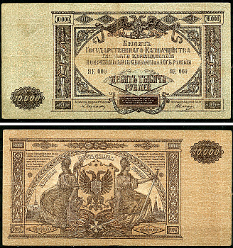 Главное Командование Вооруженными Силами на Юге России (ВСЮР) 10000 рублей 1919 Билет Государственного Казначейства, водяной знак мозаика, серия ЯЕ Pick S425, Рябченко 3032р, Кардаков 6.3.20, E175.6.1a  бумага   8618-28-1-2