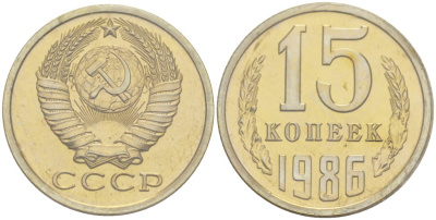СССР 15 копеек 1986 ЛМД, в запайке Федорин , KM 131 медь никель цинк BUNC 4552-332