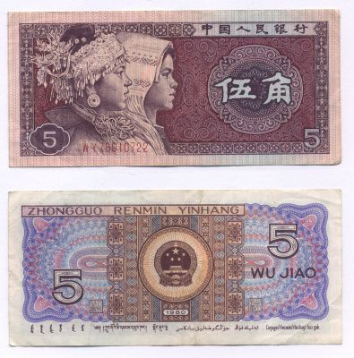 КИТАЙ 5 ДЖАО 1980 Pick 883 бумага 7207-27-1
