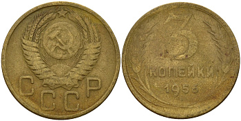 СССР 3 копейки 1956 Федорин 134 алюминиевая бронза 4159-326