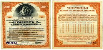 РОССИЯ 200 РУБЛЕЙ 1917 БИЛЕТ ГОСУДАРСТВЕННОГО 4 1/2 % ВЫИГРЫШНОГО ЗАЁМА ВРЕМЕННОГО ПРАВИТЕЛЬСТВА, РАЗРЯД 2, БИЛЕТ №26, СЕРИЯ НОМЕР 15967, ЧИТИНСКОЕ ОТД. ГОСБАНКА бумага VF 510-28-1-2