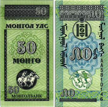 МОНГОЛИЯ 50 МОНГО 1993 Pick 51 бумага UNC (ПРЕСС) 6352-7-3-2