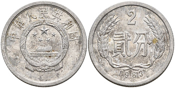 Китай 2 фыня 1963 KM 2 алюминий 4153-1117