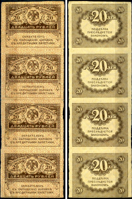 Россия 20 рублей 1917 сцепка из 4 банкнот Pick 38, Горянов 1.23.1 бумага 6293-29-2-2
