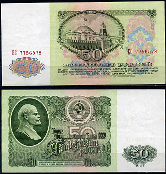 СССР 50 рублей 1961 В. И. Ленин, серия ЕС Pick 235a, ZG II 2.31.4, Сергеев 6 бумага 2195-10-1-1