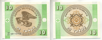 КИРГИЗИЯ 10 ТЫИН 1993 Pick 2, Сергеев 2 бумага UNC (ПРЕСС) 6280-35-1-3