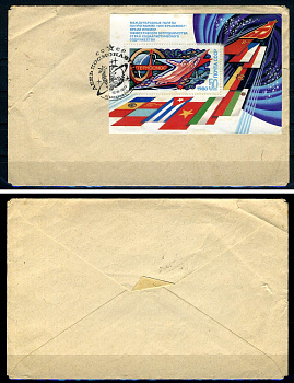 СССР конверты спецгашения (КПД-Конверт первого дня) с маркой блоком 50 копеек 1980 Международные полеты по программе «Интеркосмос» Загорский BL149 7457-36-1-1