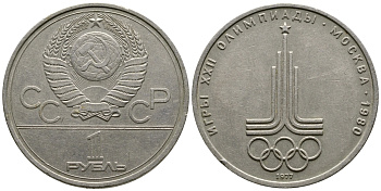 СССР 1 рубль 1977 Летние Олимпийские игры 1980 года в Москве, эмблема KM 144 медь никель цинк 87-1322