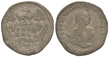 Россия гривенник (10 копеек) 1745, Елизавета Петровна (1741-1761) брак монетного двора, двойной удар Биткин 194 серебро 00-813-73