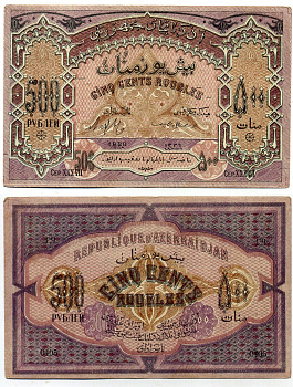 Азербайджанская Демократическая Республика 500 рублей 1920 серия XXXVII Pick 7, Кардаков К8.6.6 8617-28-1-1