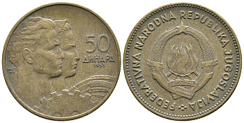 Югославия 50 динаров 1955 KM 35 алюминиевая бронза 59-1834