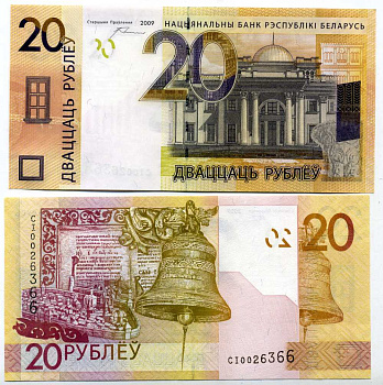 Беларусь 20 рублей 2009 (2016) Гомель, дворец Румянцева и Паскевича Pick 39 a бумага UNC (пресс) 450-50-2-2