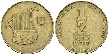 Израиль 1/2 шекеля 1997 JE 5757 KM 159 алюминиевая бронза 85-1057