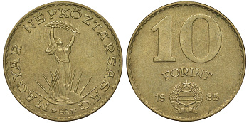 Венгрия 10 форинтов 1985 Статуя свободы KM 636 алюминиевая бронза 4131-322