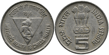 Индия 5 рупий 1996 Здоровье матери - здоровье ребенка KM 159 медно-никель 33-817