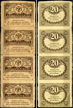 Россия 20 рублей 1917 сцепка из 4 банкнот Pick 38, Горянов 1.23.1 бумага 6293-32-2-1