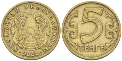 КАЗАХСТАН 5 ТЕНГЕ 2002 KM 24 латунь 84-1519
