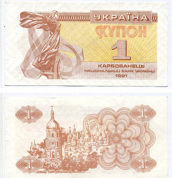 УКРАИНА 1 КУПОН (КАРБОВАНЕЦ) 1991 Pick 81а, Сергеев 1 бумага aUNC 8612-36-3