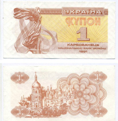УКРАИНА 1 КУПОН (КАРБОВАНЕЦ) 1991 Pick 81а, Сергеев 1 бумага aUNC 8612-36-3