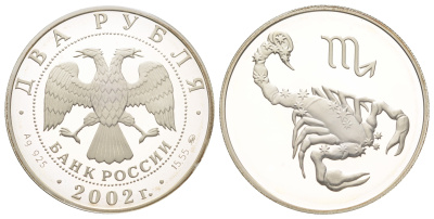 Россия 2 рубля 2002 Знаки зодиака - Скорпион, с сертификатом подлинности от банка России Y 766 серебро PROOF 11-107-33