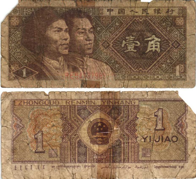 Китай 1 джао 1980 Pick 881 бумага 8614-76-3-2