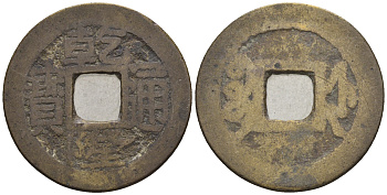 Китай 1 кэш ND (XVII-XX век) 3,5 гр бронза 4610-244