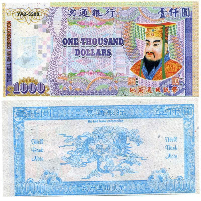 КИТАЙ 1000 ДОЛЛАРОВ ND HELL BANK CORPORATION бумага UNC (ПРЕСС) 6300-21-2-2