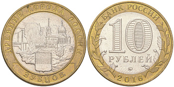 Россия 10 рублей 2016 Древние города России - Зубцов биметалл UNC 4142-254