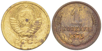 СССР 1 КОПЕЙКА 1975 Федорин 156, БЕЗ УСТУПА KM 126а латунь 3955-813