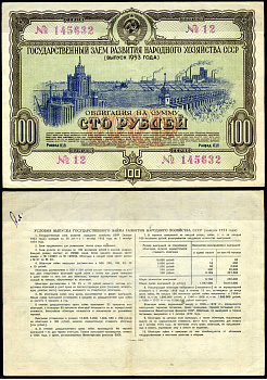 СССР облигация в 100 рублей 1953 Государственный заем развития народного хозяйства, разряд 015 бумага 444-21-1-1
