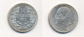 Болгария 50 стотинок 1913 KB, Король Фердинанд I (1908-1918) KM 30 серебро aUNC 36-1234