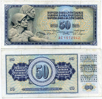 ЮГОСЛАВИЯ 50 ДИНАРОВ 1968 1 МАЯ 1968, БОЛЬШАЯ СЕРИЯ, ПОДПИСЬ 7, С ЗАЩИТНОЙ ПОЛОСОЙ Pick 83с бумага 7551-14-4-1