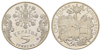 Украина 5 гривен 2002 Обрядовые праздники Украины - Празднование Рождества KM 163 нейзильбер BU 413-5945