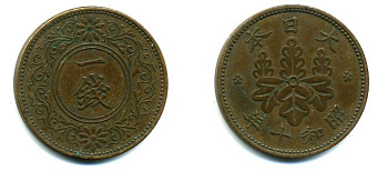 ЯПОНИЯ 1 СЕН 1935 ГОД 10, ИМПЕРАТОР ХИРОШИТО (1926-1989) KM 47 бронза 35-1016