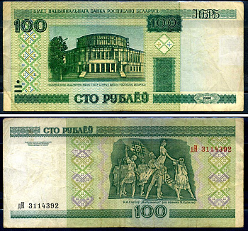 Беларусь 100 рублей 2000 Pick 26, Сергеев 27 бумага 6285-9-3-2