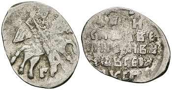 Русское Царство копейка 1547-1584 Иван IV Васильевич, Псковский  монетный двор, 0,67 ГР ГиК №79 серебро 262-514