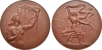 СССР медаль 1957 ЛМД, VI Всемирный фестиваль молодежи и студентов, медальер В.М. Акимушкина Шкурко, Салыков 136 томпак 00-00