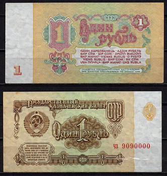 СССР 1 рубль 1961 Герб, орнамент Pick 222 бумага 8518-36-2-2