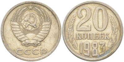 СССР 20 копеек 1983 Y 132, Schon 81 медь цинк никель 4613-754