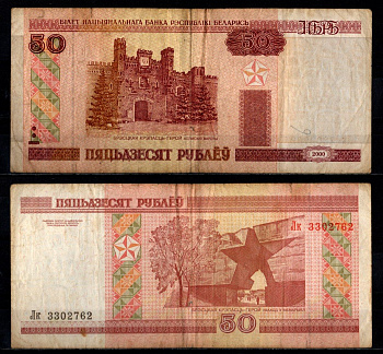 Беларусь 50 рублей 2000 Pick 25 a бумага 7218-50-2-2