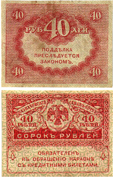 Россия 40 рублей 1917 Pick 39, Горянов 1.23.3 бумага aUNC 8614-4-1-2