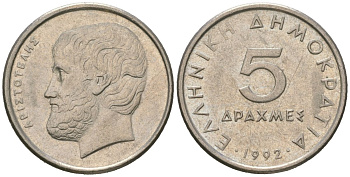 Греция 5 драхм 1992 Аристотель KM 131 медно-никель 4618-467