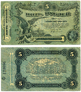 Одесса. Городское самоуправление 5 рублей 1917 Разменный билет г.Одессы, серия Ф, с литерой Pick S335, Кардаков 5.48.9 бумага 437-14-1-2